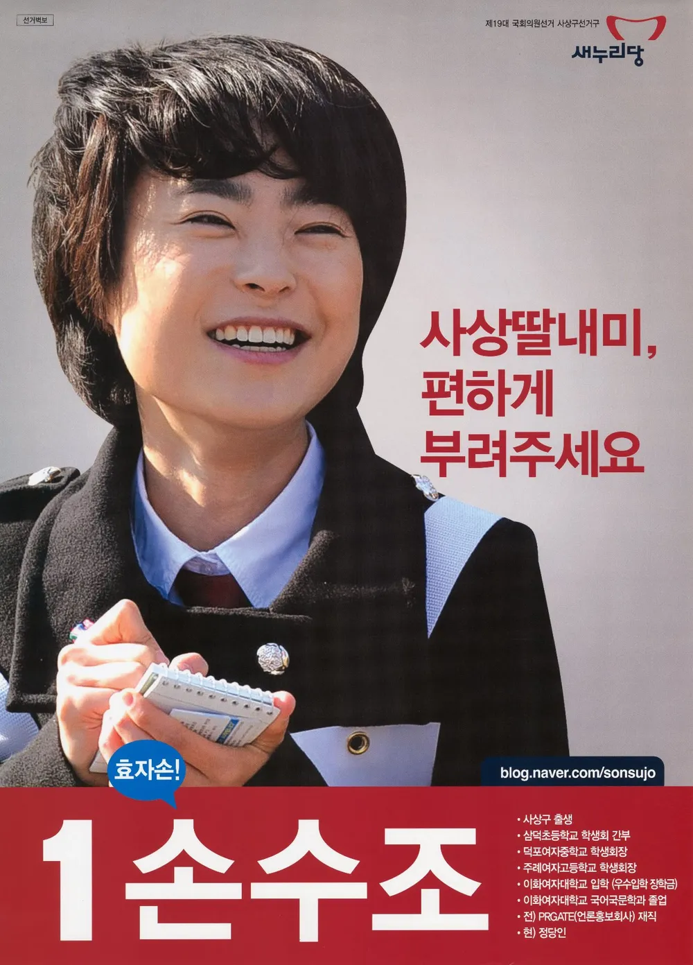 정당인인 손수조의 대표 이미지
