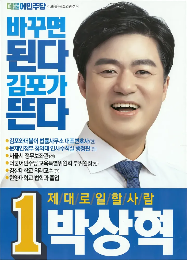 정치인, 유튜버인 박상혁의 대표 이미지