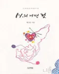 소설가, 극작가인 현고운의 대표 이미지